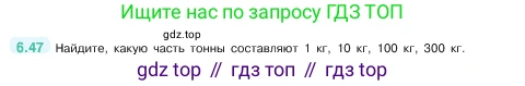 ГДЗ Математика, 5 класс Учебник, авторы: Виленкин Наум Яковлевич, Жохов Владимир Иванович, Чесноков Александр Семёнович, Александрова Лилия Александровна, Шварцбурд Семён Исаакович, издательство Просвещение, Москва, 2023, белого цвета, Часть 2, страница 100, номер 6.47, Условие