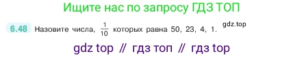 ГДЗ Математика, 5 класс Учебник, авторы: Виленкин Наум Яковлевич, Жохов Владимир Иванович, Чесноков Александр Семёнович, Александрова Лилия Александровна, Шварцбурд Семён Исаакович, издательство Просвещение, Москва, 2023, белого цвета, Часть 2, страница 100, номер 6.48, Условие
