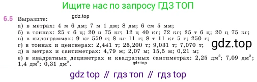 ГДЗ Математика, 5 класс Учебник, авторы: Виленкин Наум Яковлевич, Жохов Владимир Иванович, Чесноков Александр Семёнович, Александрова Лилия Александровна, Шварцбурд Семён Исаакович, издательство Просвещение, Москва, 2023, белого цвета, Часть 2, страница 94, номер 6.5, Условие