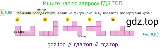 ГДЗ Математика, 5 класс Учебник, авторы: Виленкин Наум Яковлевич, Жохов Владимир Иванович, Чесноков Александр Семёнович, Александрова Лилия Александровна, Шварцбурд Семён Исаакович, издательство Просвещение, Москва, 2023, белого цвета, Часть 2, страница 100, номер 6.50, Условие