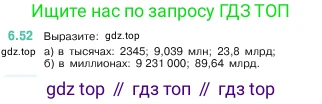 ГДЗ Математика, 5 класс Учебник, авторы: Виленкин Наум Яковлевич, Жохов Владимир Иванович, Чесноков Александр Семёнович, Александрова Лилия Александровна, Шварцбурд Семён Исаакович, издательство Просвещение, Москва, 2023, белого цвета, Часть 2, страница 100, номер 6.52, Условие