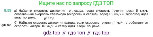 ГДЗ Математика, 5 класс Учебник, авторы: Виленкин Наум Яковлевич, Жохов Владимир Иванович, Чесноков Александр Семёнович, Александрова Лилия Александровна, Шварцбурд Семён Исаакович, издательство Просвещение, Москва, 2023, белого цвета, Часть 2, страница 101, номер 6.55, Условие