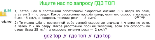 ГДЗ Математика, 5 класс Учебник, авторы: Виленкин Наум Яковлевич, Жохов Владимир Иванович, Чесноков Александр Семёнович, Александрова Лилия Александровна, Шварцбурд Семён Исаакович, издательство Просвещение, Москва, 2023, белого цвета, Часть 2, страница 101, номер 6.56, Условие
