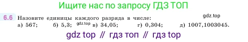 ГДЗ Математика, 5 класс Учебник, авторы: Виленкин Наум Яковлевич, Жохов Владимир Иванович, Чесноков Александр Семёнович, Александрова Лилия Александровна, Шварцбурд Семён Исаакович, издательство Просвещение, Москва, 2023, белого цвета, Часть 2, страница 94, номер 6.6, Условие