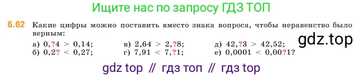 ГДЗ Математика, 5 класс Учебник, авторы: Виленкин Наум Яковлевич, Жохов Владимир Иванович, Чесноков Александр Семёнович, Александрова Лилия Александровна, Шварцбурд Семён Исаакович, издательство Просвещение, Москва, 2023, белого цвета, Часть 2, страница 101, номер 6.62, Условие