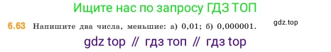 ГДЗ Математика, 5 класс Учебник, авторы: Виленкин Наум Яковлевич, Жохов Владимир Иванович, Чесноков Александр Семёнович, Александрова Лилия Александровна, Шварцбурд Семён Исаакович, издательство Просвещение, Москва, 2023, белого цвета, Часть 2, страница 101, номер 6.63, Условие