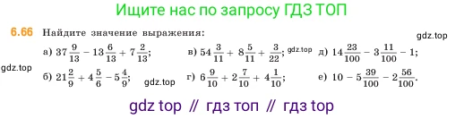 ГДЗ Математика, 5 класс Учебник, авторы: Виленкин Наум Яковлевич, Жохов Владимир Иванович, Чесноков Александр Семёнович, Александрова Лилия Александровна, Шварцбурд Семён Исаакович, издательство Просвещение, Москва, 2023, белого цвета, Часть 2, страница 102, номер 6.66, Условие