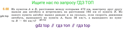 ГДЗ Математика, 5 класс Учебник, авторы: Виленкин Наум Яковлевич, Жохов Владимир Иванович, Чесноков Александр Семёнович, Александрова Лилия Александровна, Шварцбурд Семён Исаакович, издательство Просвещение, Москва, 2023, белого цвета, Часть 2, страница 102, номер 6.68, Условие
