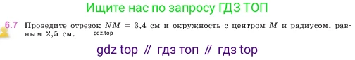 ГДЗ Математика, 5 класс Учебник, авторы: Виленкин Наум Яковлевич, Жохов Владимир Иванович, Чесноков Александр Семёнович, Александрова Лилия Александровна, Шварцбурд Семён Исаакович, издательство Просвещение, Москва, 2023, белого цвета, Часть 2, страница 94, номер 6.7, Условие