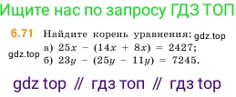 ГДЗ Математика, 5 класс Учебник, авторы: Виленкин Наум Яковлевич, Жохов Владимир Иванович, Чесноков Александр Семёнович, Александрова Лилия Александровна, Шварцбурд Семён Исаакович, издательство Просвещение, Москва, 2023, белого цвета, Часть 2, страница 102, номер 6.71, Условие