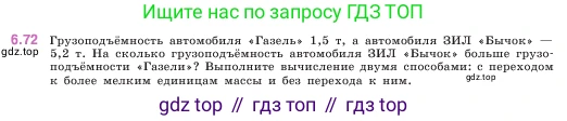 ГДЗ Математика, 5 класс Учебник, авторы: Виленкин Наум Яковлевич, Жохов Владимир Иванович, Чесноков Александр Семёнович, Александрова Лилия Александровна, Шварцбурд Семён Исаакович, издательство Просвещение, Москва, 2023, белого цвета, Часть 2, страница 105, номер 6.72, Условие