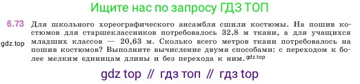 ГДЗ Математика, 5 класс Учебник, авторы: Виленкин Наум Яковлевич, Жохов Владимир Иванович, Чесноков Александр Семёнович, Александрова Лилия Александровна, Шварцбурд Семён Исаакович, издательство Просвещение, Москва, 2023, белого цвета, Часть 2, страница 105, номер 6.73, Условие