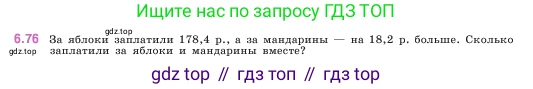 ГДЗ Математика, 5 класс Учебник, авторы: Виленкин Наум Яковлевич, Жохов Владимир Иванович, Чесноков Александр Семёнович, Александрова Лилия Александровна, Шварцбурд Семён Исаакович, издательство Просвещение, Москва, 2023, белого цвета, Часть 2, страница 105, номер 6.76, Условие