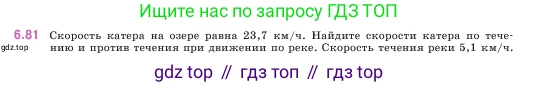 ГДЗ Математика, 5 класс Учебник, авторы: Виленкин Наум Яковлевич, Жохов Владимир Иванович, Чесноков Александр Семёнович, Александрова Лилия Александровна, Шварцбурд Семён Исаакович, издательство Просвещение, Москва, 2023, белого цвета, Часть 2, страница 105, номер 6.81, Условие