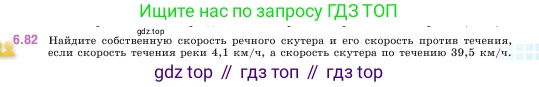 ГДЗ Математика, 5 класс Учебник, авторы: Виленкин Наум Яковлевич, Жохов Владимир Иванович, Чесноков Александр Семёнович, Александрова Лилия Александровна, Шварцбурд Семён Исаакович, издательство Просвещение, Москва, 2023, белого цвета, Часть 2, страница 105, номер 6.82, Условие