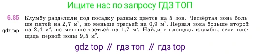 ГДЗ Математика, 5 класс Учебник, авторы: Виленкин Наум Яковлевич, Жохов Владимир Иванович, Чесноков Александр Семёнович, Александрова Лилия Александровна, Шварцбурд Семён Исаакович, издательство Просвещение, Москва, 2023, белого цвета, Часть 2, страница 106, номер 6.85, Условие