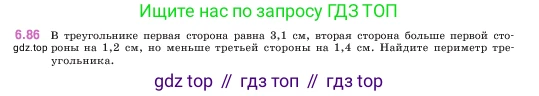 ГДЗ Математика, 5 класс Учебник, авторы: Виленкин Наум Яковлевич, Жохов Владимир Иванович, Чесноков Александр Семёнович, Александрова Лилия Александровна, Шварцбурд Семён Исаакович, издательство Просвещение, Москва, 2023, белого цвета, Часть 2, страница 106, номер 6.86, Условие