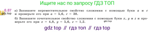 ГДЗ Математика, 5 класс Учебник, авторы: Виленкин Наум Яковлевич, Жохов Владимир Иванович, Чесноков Александр Семёнович, Александрова Лилия Александровна, Шварцбурд Семён Исаакович, издательство Просвещение, Москва, 2023, белого цвета, Часть 2, страница 106, номер 6.87, Условие