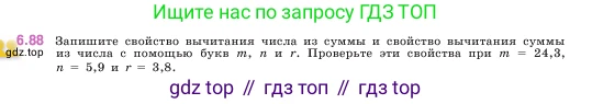 ГДЗ Математика, 5 класс Учебник, авторы: Виленкин Наум Яковлевич, Жохов Владимир Иванович, Чесноков Александр Семёнович, Александрова Лилия Александровна, Шварцбурд Семён Исаакович, издательство Просвещение, Москва, 2023, белого цвета, Часть 2, страница 106, номер 6.88, Условие