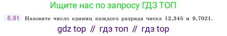 ГДЗ Математика, 5 класс Учебник, авторы: Виленкин Наум Яковлевич, Жохов Владимир Иванович, Чесноков Александр Семёнович, Александрова Лилия Александровна, Шварцбурд Семён Исаакович, издательство Просвещение, Москва, 2023, белого цвета, Часть 2, страница 106, номер 6.91, Условие