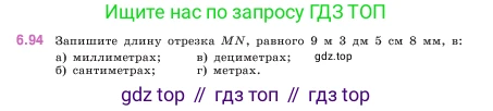 ГДЗ Математика, 5 класс Учебник, авторы: Виленкин Наум Яковлевич, Жохов Владимир Иванович, Чесноков Александр Семёнович, Александрова Лилия Александровна, Шварцбурд Семён Исаакович, издательство Просвещение, Москва, 2023, белого цвета, Часть 2, страница 106, номер 6.94, Условие
