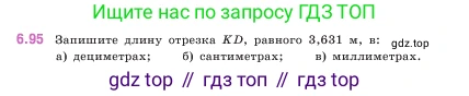 ГДЗ Математика, 5 класс Учебник, авторы: Виленкин Наум Яковлевич, Жохов Владимир Иванович, Чесноков Александр Семёнович, Александрова Лилия Александровна, Шварцбурд Семён Исаакович, издательство Просвещение, Москва, 2023, белого цвета, Часть 2, страница 106, номер 6.95, Условие