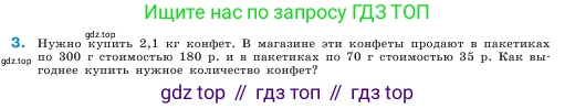 ГДЗ Математика, 5 класс Учебник, авторы: Виленкин Наум Яковлевич, Жохов Владимир Иванович, Чесноков Александр Семёнович, Александрова Лилия Александровна, Шварцбурд Семён Исаакович, издательство Просвещение, Москва, 2023, белого цвета, Часть 2, страница 143, номер 3, Условие