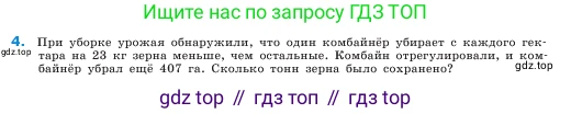 ГДЗ Математика, 5 класс Учебник, авторы: Виленкин Наум Яковлевич, Жохов Владимир Иванович, Чесноков Александр Семёнович, Александрова Лилия Александровна, Шварцбурд Семён Исаакович, издательство Просвещение, Москва, 2023, белого цвета, Часть 2, страница 143, номер 4, Условие