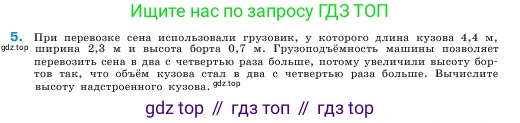 ГДЗ Математика, 5 класс Учебник, авторы: Виленкин Наум Яковлевич, Жохов Владимир Иванович, Чесноков Александр Семёнович, Александрова Лилия Александровна, Шварцбурд Семён Исаакович, издательство Просвещение, Москва, 2023, белого цвета, Часть 2, страница 143, номер 5, Условие