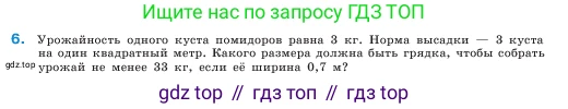 ГДЗ Математика, 5 класс Учебник, авторы: Виленкин Наум Яковлевич, Жохов Владимир Иванович, Чесноков Александр Семёнович, Александрова Лилия Александровна, Шварцбурд Семён Исаакович, издательство Просвещение, Москва, 2023, белого цвета, Часть 2, страница 143, номер 6, Условие