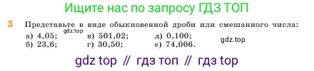 ГДЗ Математика, 5 класс Учебник, авторы: Виленкин Наум Яковлевич, Жохов Владимир Иванович, Чесноков Александр Семёнович, Александрова Лилия Александровна, Шварцбурд Семён Исаакович, издательство Просвещение, Москва, 2023, белого цвета, Часть 2, страница 97, номер 3, Условие
