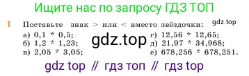 ГДЗ Математика, 5 класс Учебник, авторы: Виленкин Наум Яковлевич, Жохов Владимир Иванович, Чесноков Александр Семёнович, Александрова Лилия Александровна, Шварцбурд Семён Исаакович, издательство Просвещение, Москва, 2023, белого цвета, Часть 2, страница 102, номер 1, Условие