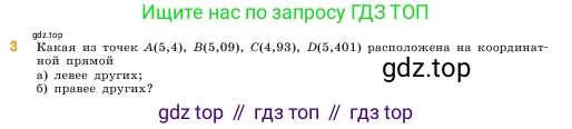 ГДЗ Математика, 5 класс Учебник, авторы: Виленкин Наум Яковлевич, Жохов Владимир Иванович, Чесноков Александр Семёнович, Александрова Лилия Александровна, Шварцбурд Семён Исаакович, издательство Просвещение, Москва, 2023, белого цвета, Часть 2, страница 102, номер 3, Условие