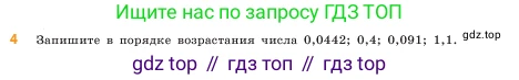 ГДЗ Математика, 5 класс Учебник, авторы: Виленкин Наум Яковлевич, Жохов Владимир Иванович, Чесноков Александр Семёнович, Александрова Лилия Александровна, Шварцбурд Семён Исаакович, издательство Просвещение, Москва, 2023, белого цвета, Часть 2, страница 102, номер 4, Условие