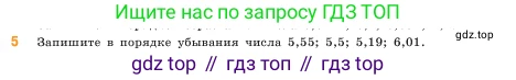 ГДЗ Математика, 5 класс Учебник, авторы: Виленкин Наум Яковлевич, Жохов Владимир Иванович, Чесноков Александр Семёнович, Александрова Лилия Александровна, Шварцбурд Семён Исаакович, издательство Просвещение, Москва, 2023, белого цвета, Часть 2, страница 102, номер 5, Условие