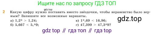 ГДЗ Математика, 5 класс Учебник, авторы: Виленкин Наум Яковлевич, Жохов Владимир Иванович, Чесноков Александр Семёнович, Александрова Лилия Александровна, Шварцбурд Семён Исаакович, издательство Просвещение, Москва, 2023, белого цвета, Часть 2, страница 103, номер 2, Условие