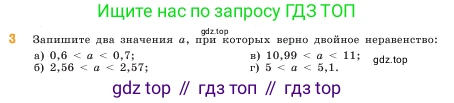 ГДЗ Математика, 5 класс Учебник, авторы: Виленкин Наум Яковлевич, Жохов Владимир Иванович, Чесноков Александр Семёнович, Александрова Лилия Александровна, Шварцбурд Семён Исаакович, издательство Просвещение, Москва, 2023, белого цвета, Часть 2, страница 103, номер 3, Условие