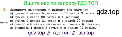 ГДЗ Математика, 5 класс Учебник, авторы: Виленкин Наум Яковлевич, Жохов Владимир Иванович, Чесноков Александр Семёнович, Александрова Лилия Александровна, Шварцбурд Семён Исаакович, издательство Просвещение, Москва, 2023, белого цвета, Часть 2, страница 110, номер 2, Условие
