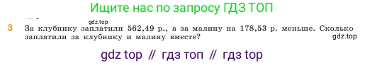 ГДЗ Математика, 5 класс Учебник, авторы: Виленкин Наум Яковлевич, Жохов Владимир Иванович, Чесноков Александр Семёнович, Александрова Лилия Александровна, Шварцбурд Семён Исаакович, издательство Просвещение, Москва, 2023, белого цвета, Часть 2, страница 110, номер 3, Условие
