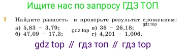 ГДЗ Математика, 5 класс Учебник, авторы: Виленкин Наум Яковлевич, Жохов Владимир Иванович, Чесноков Александр Семёнович, Александрова Лилия Александровна, Шварцбурд Семён Исаакович, издательство Просвещение, Москва, 2023, белого цвета, Часть 2, страница 110, номер 1, Условие