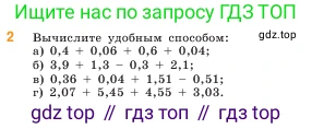 ГДЗ Математика, 5 класс Учебник, авторы: Виленкин Наум Яковлевич, Жохов Владимир Иванович, Чесноков Александр Семёнович, Александрова Лилия Александровна, Шварцбурд Семён Исаакович, издательство Просвещение, Москва, 2023, белого цвета, Часть 2, страница 110, номер 2, Условие