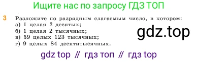 ГДЗ Математика, 5 класс Учебник, авторы: Виленкин Наум Яковлевич, Жохов Владимир Иванович, Чесноков Александр Семёнович, Александрова Лилия Александровна, Шварцбурд Семён Исаакович, издательство Просвещение, Москва, 2023, белого цвета, Часть 2, страница 110, номер 3, Условие