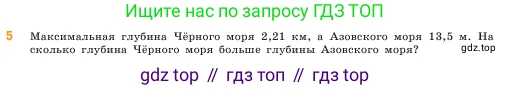 ГДЗ Математика, 5 класс Учебник, авторы: Виленкин Наум Яковлевич, Жохов Владимир Иванович, Чесноков Александр Семёнович, Александрова Лилия Александровна, Шварцбурд Семён Исаакович, издательство Просвещение, Москва, 2023, белого цвета, Часть 2, страница 110, номер 5, Условие