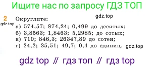 ГДЗ Математика, 5 класс Учебник, авторы: Виленкин Наум Яковлевич, Жохов Владимир Иванович, Чесноков Александр Семёнович, Александрова Лилия Александровна, Шварцбурд Семён Исаакович, издательство Просвещение, Москва, 2023, белого цвета, Часть 2, страница 116, номер 2, Условие