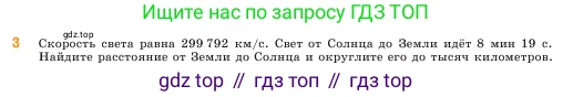 ГДЗ Математика, 5 класс Учебник, авторы: Виленкин Наум Яковлевич, Жохов Владимир Иванович, Чесноков Александр Семёнович, Александрова Лилия Александровна, Шварцбурд Семён Исаакович, издательство Просвещение, Москва, 2023, белого цвета, Часть 2, страница 117, номер 3, Условие