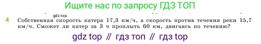 ГДЗ Математика, 5 класс Учебник, авторы: Виленкин Наум Яковлевич, Жохов Владимир Иванович, Чесноков Александр Семёнович, Александрова Лилия Александровна, Шварцбурд Семён Исаакович, издательство Просвещение, Москва, 2023, белого цвета, Часть 2, страница 117, номер 4, Условие