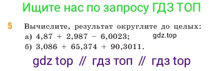 ГДЗ Математика, 5 класс Учебник, авторы: Виленкин Наум Яковлевич, Жохов Владимир Иванович, Чесноков Александр Семёнович, Александрова Лилия Александровна, Шварцбурд Семён Исаакович, издательство Просвещение, Москва, 2023, белого цвета, Часть 2, страница 117, номер 5, Условие