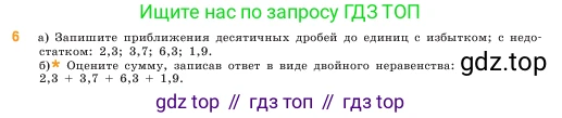 ГДЗ Математика, 5 класс Учебник, авторы: Виленкин Наум Яковлевич, Жохов Владимир Иванович, Чесноков Александр Семёнович, Александрова Лилия Александровна, Шварцбурд Семён Исаакович, издательство Просвещение, Москва, 2023, белого цвета, Часть 2, страница 117, номер 6, Условие