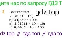 ГДЗ Математика, 5 класс Учебник, авторы: Виленкин Наум Яковлевич, Жохов Владимир Иванович, Чесноков Александр Семёнович, Александрова Лилия Александровна, Шварцбурд Семён Исаакович, издательство Просвещение, Москва, 2023, белого цвета, Часть 2, страница 122, номер 2, Условие