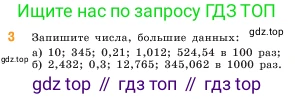 ГДЗ Математика, 5 класс Учебник, авторы: Виленкин Наум Яковлевич, Жохов Владимир Иванович, Чесноков Александр Семёнович, Александрова Лилия Александровна, Шварцбурд Семён Исаакович, издательство Просвещение, Москва, 2023, белого цвета, Часть 2, страница 122, номер 3, Условие
